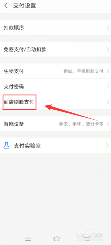 支付宝app怎么设置到店刷脸支付