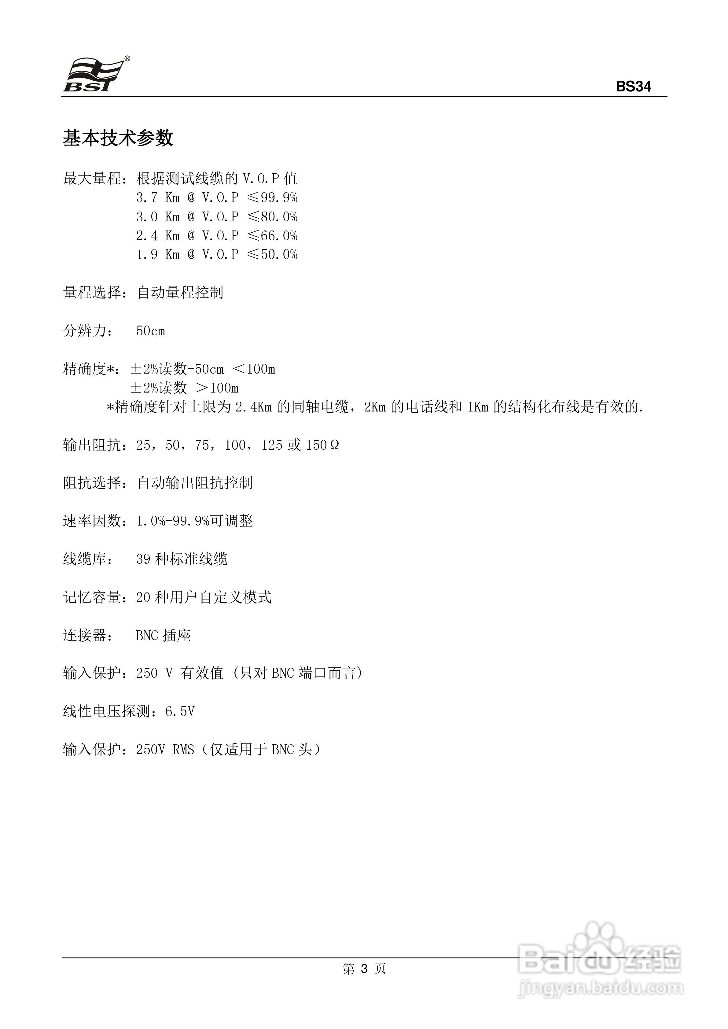 BS34线缆长度测试仪中文使用说明书:[1]