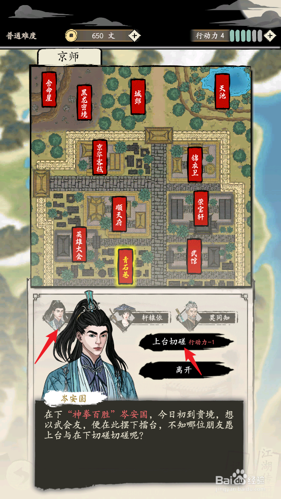 大侠式人生:重制版怎么和岑安国切磋武艺