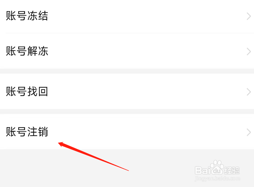 拼多多账号如何注销