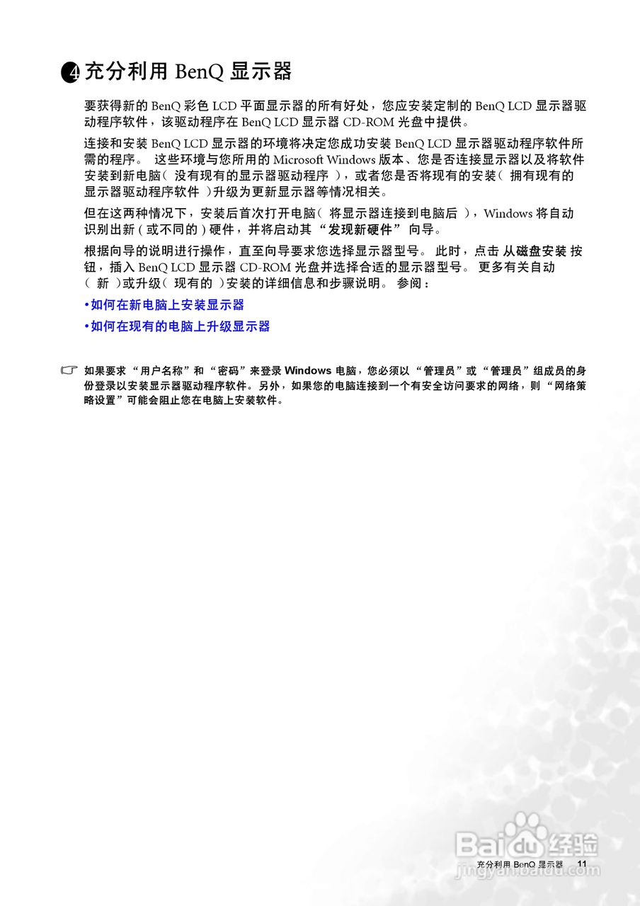 明基FP91V+液晶显示器使用说明书:[2]