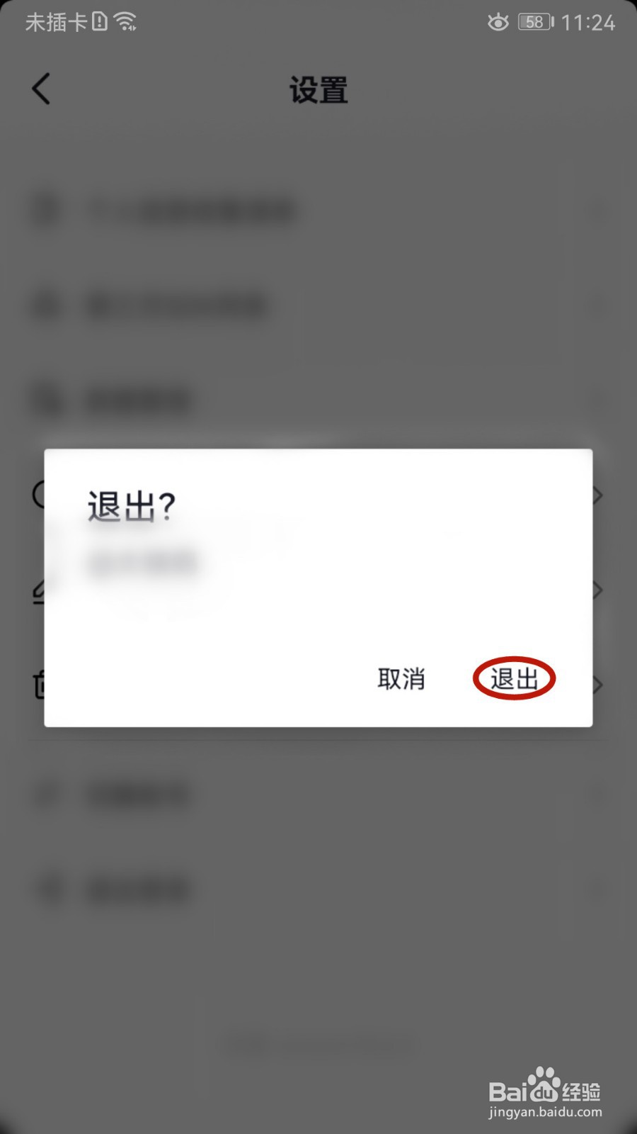 怎样在抖音退出登录账号
