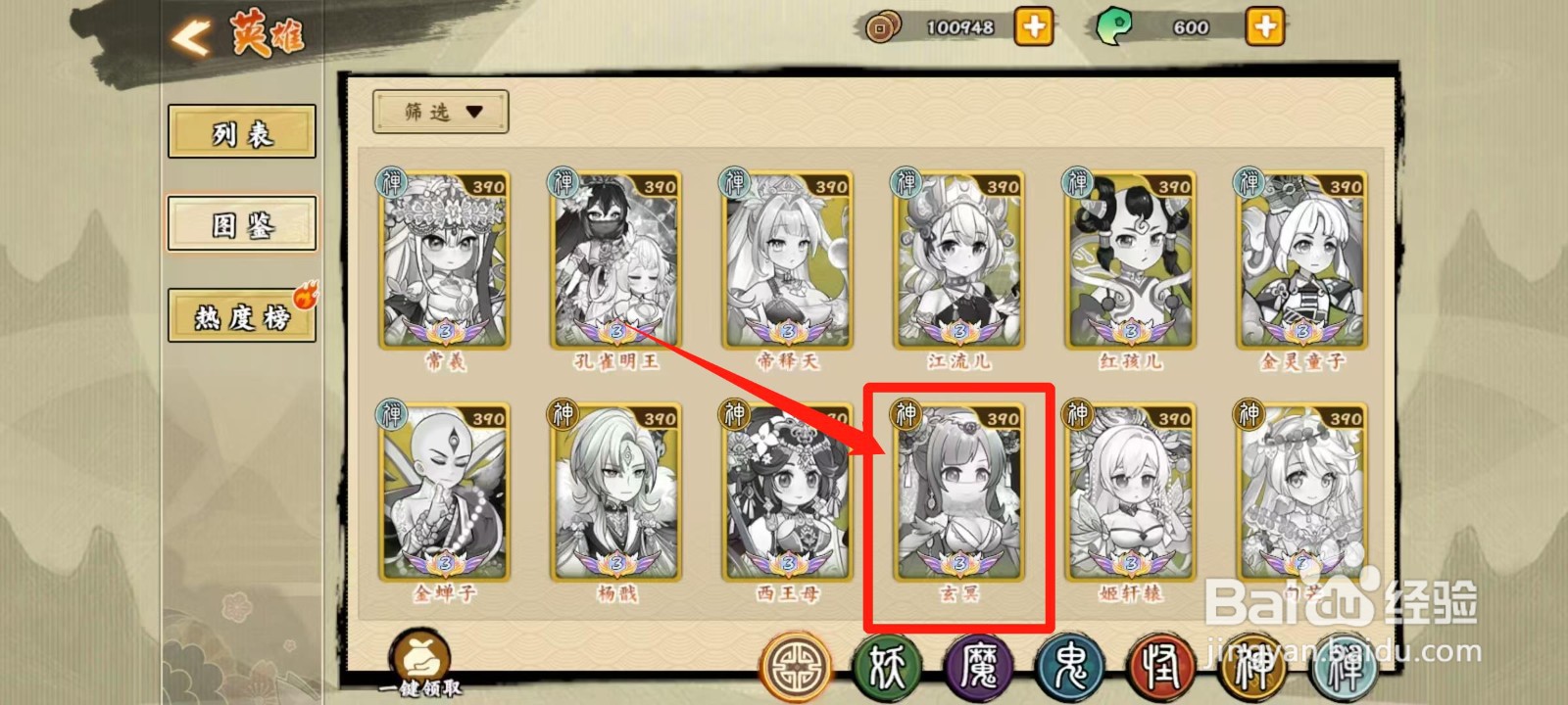 无双萌将怎样查看玄冥的信息