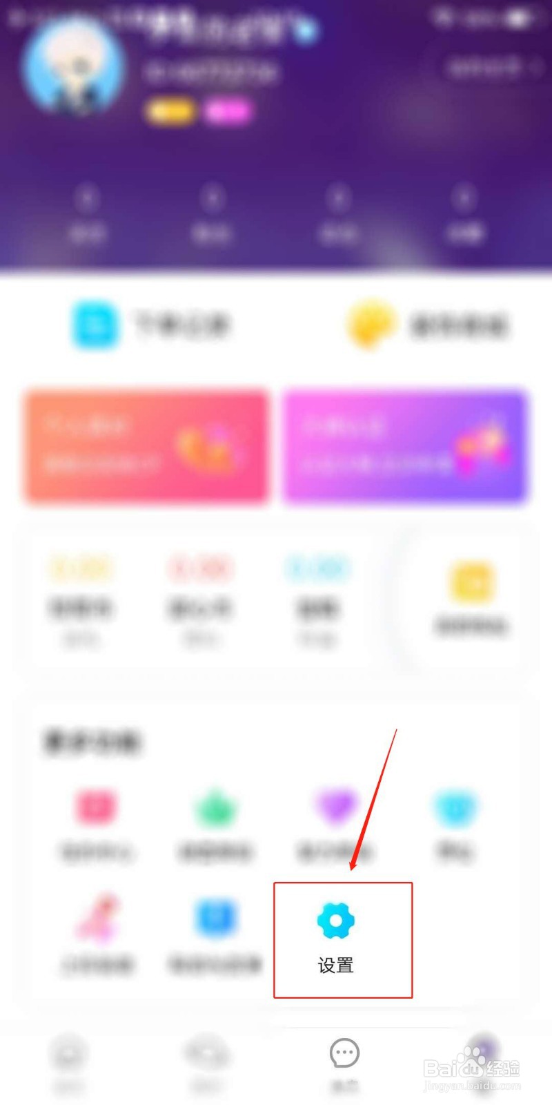 甜筒APP怎么清除所有私信消息
