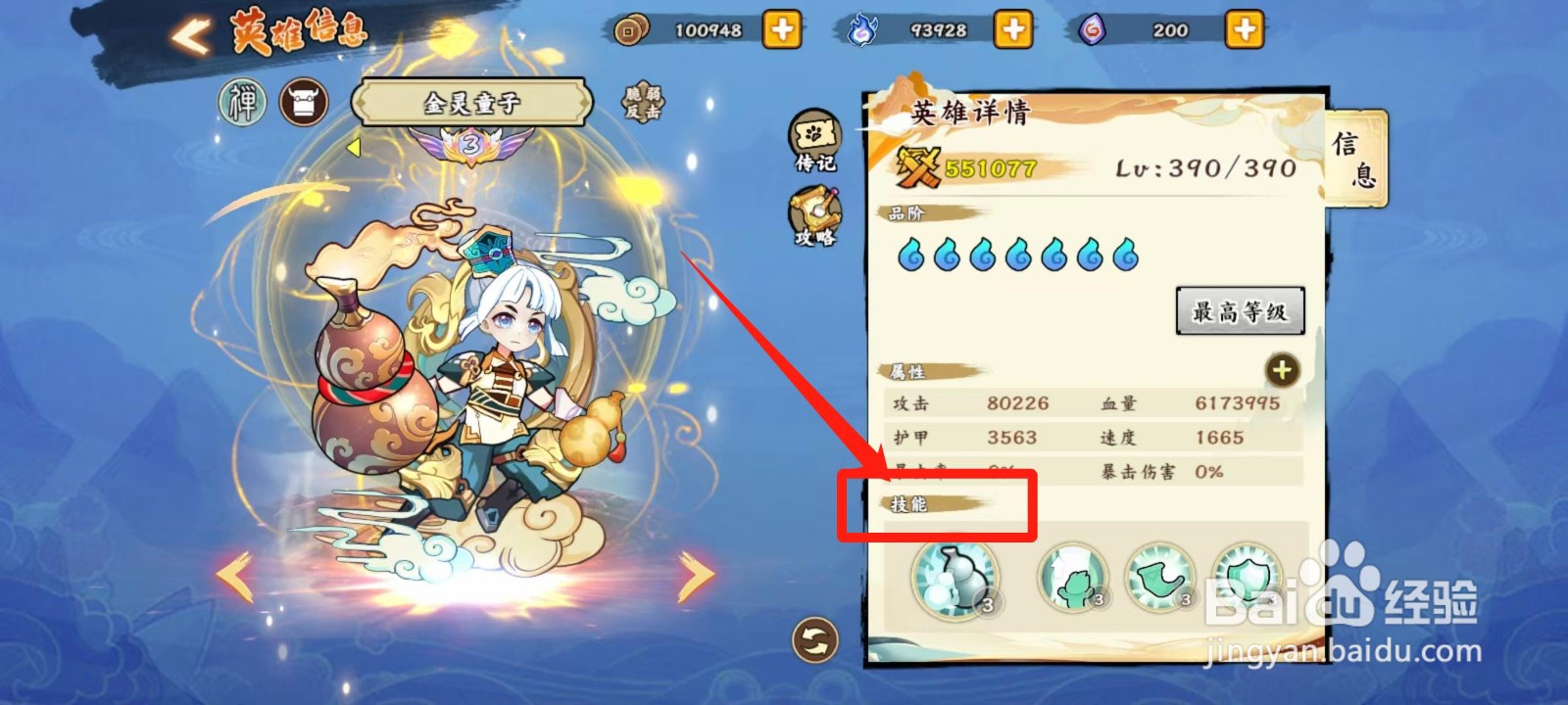 无双萌将怎样查看金灵童子的技能