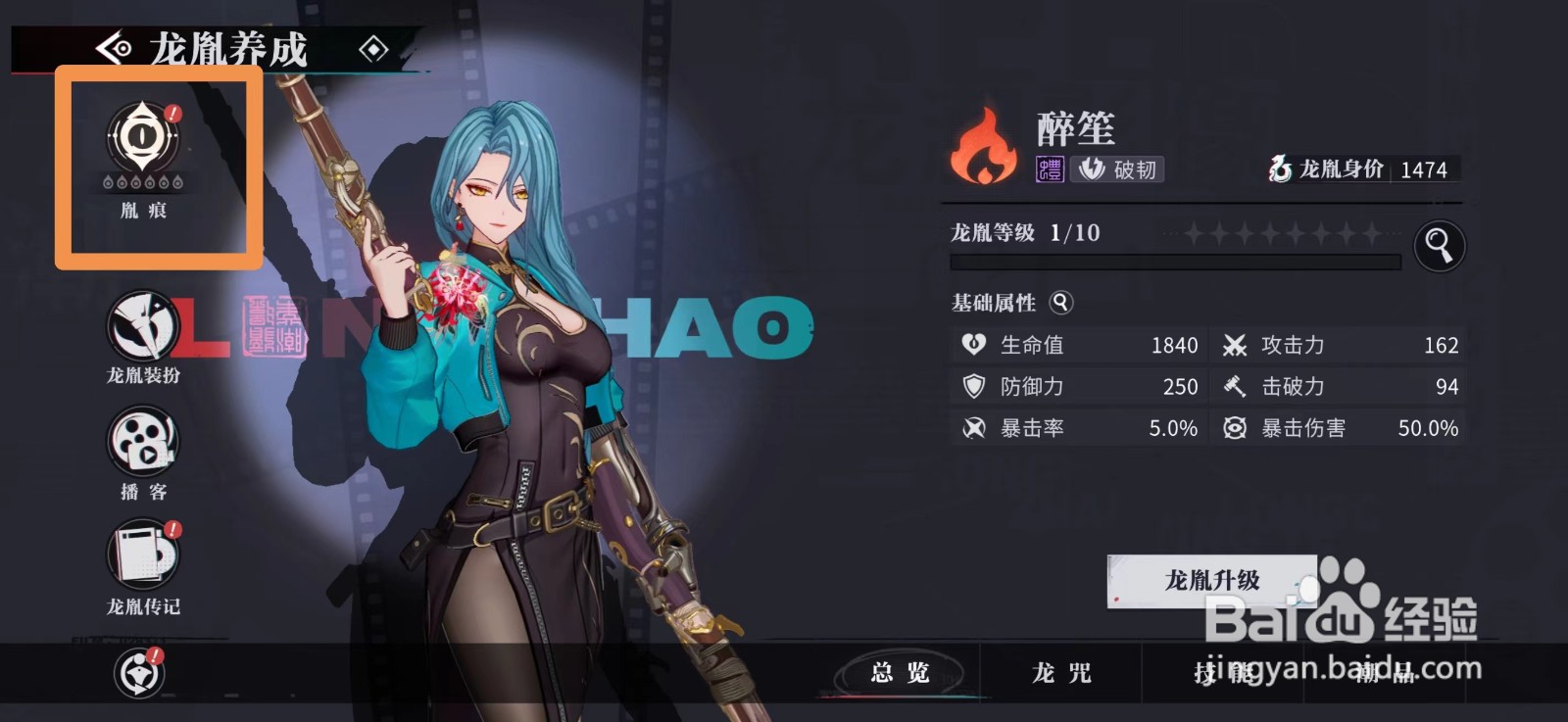 归龙潮怎么激活醉笙胤痕