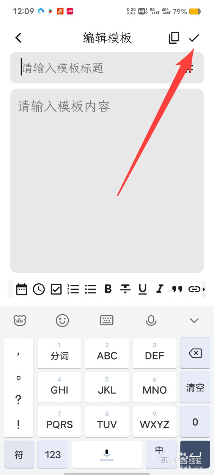 一叶日记如何自己添加模板