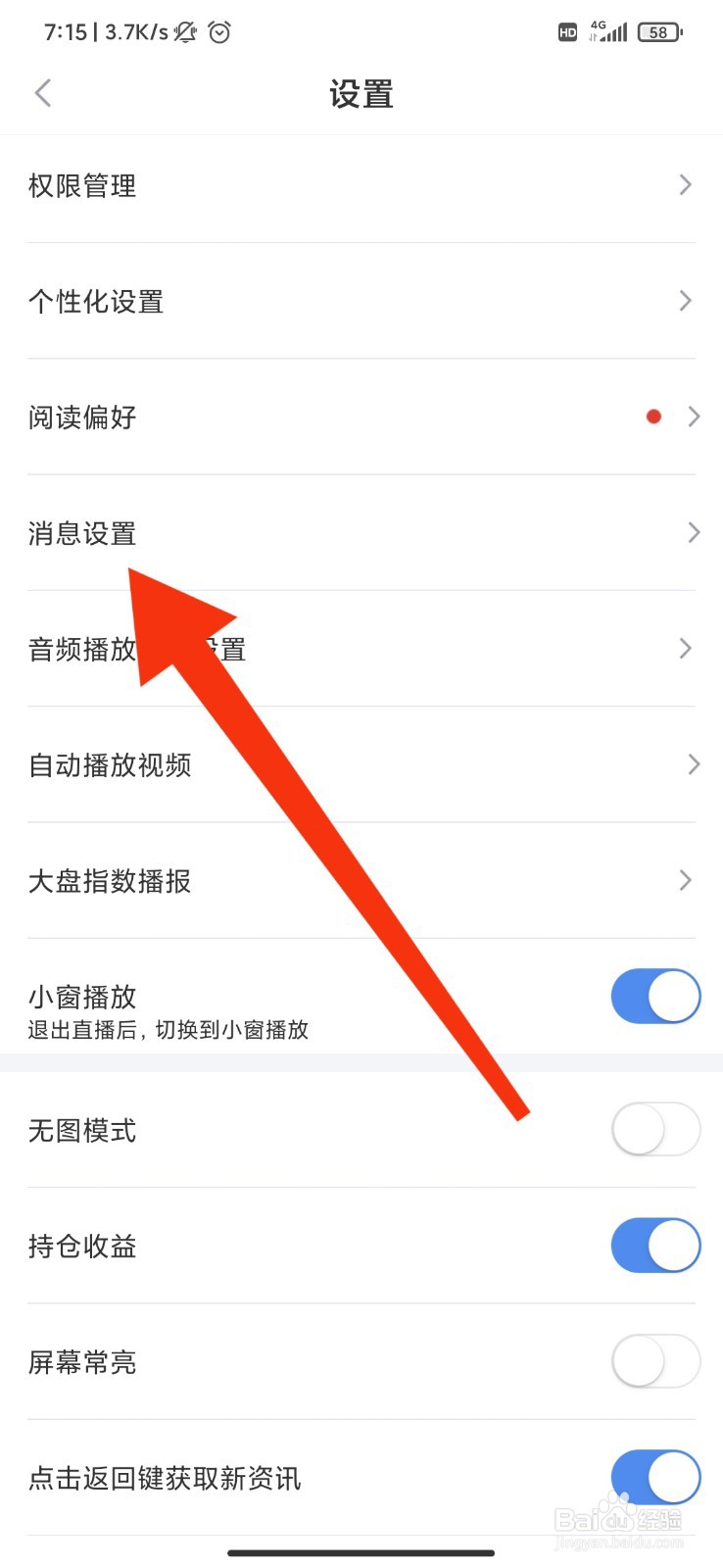 新浪财经怎么开启直播提醒