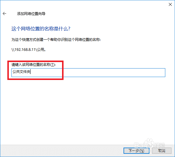 Win10如何在我的电脑中添加网络文件夹