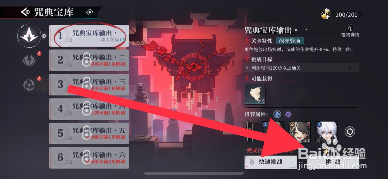 归龙潮咒典宝库挑战攻略