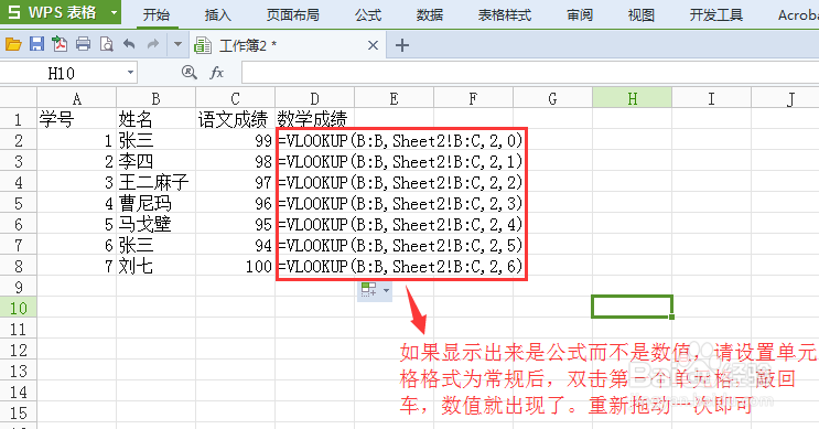 表格中匹配函数VLOOKUP如何使用?