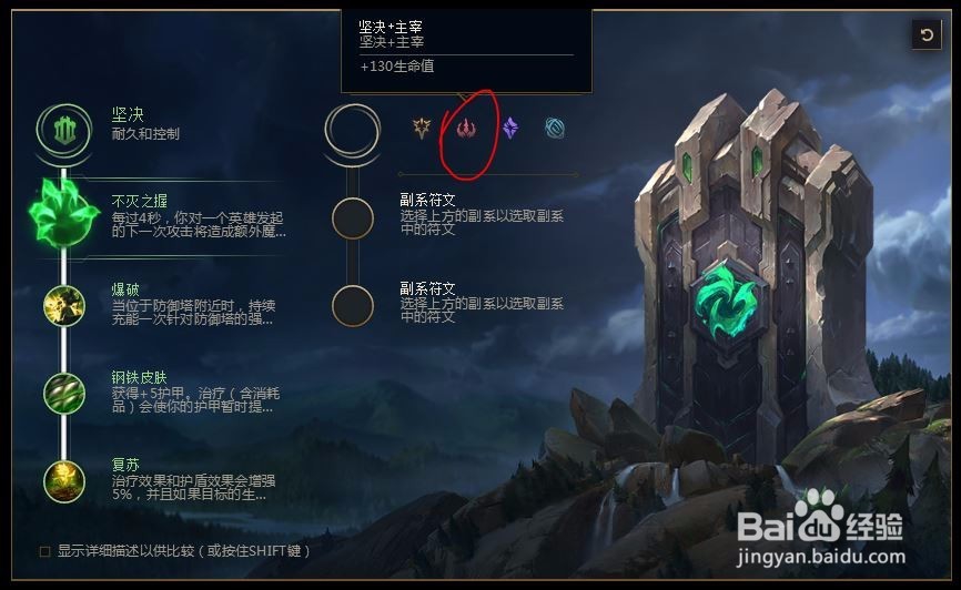 2018lolS8英雄联盟s8德玛西亚之力盖伦符文天赋