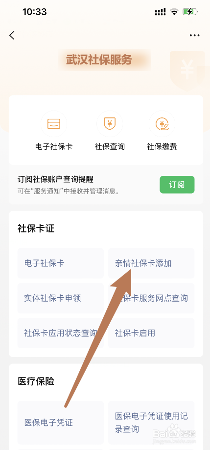 武汉医保家庭共济怎么绑定