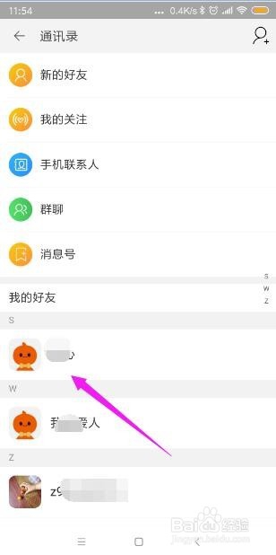 手机淘宝怎样给通讯录好友设置备注和分组