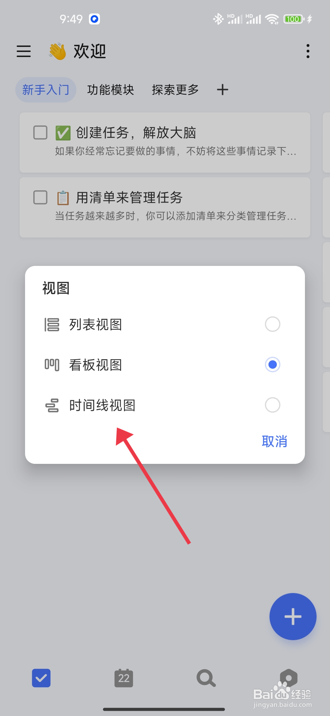 《滴答清单》如何设置时间线视图