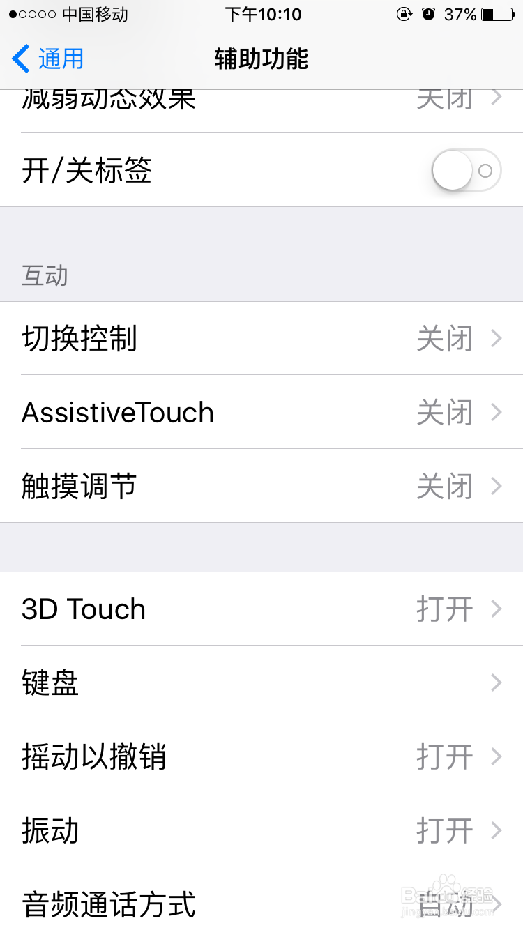 iPhone6s怎样打开屏幕上的控制按钮