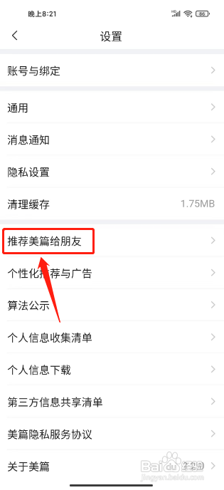 美篇怎么复制推荐给朋友链接