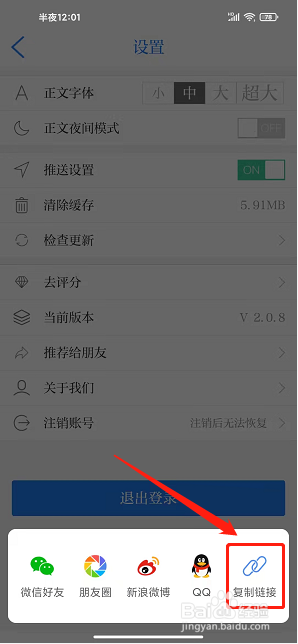 南太湖号app怎样复制推荐给朋友链接