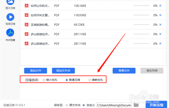 PDF文件缩小的两种方法介绍