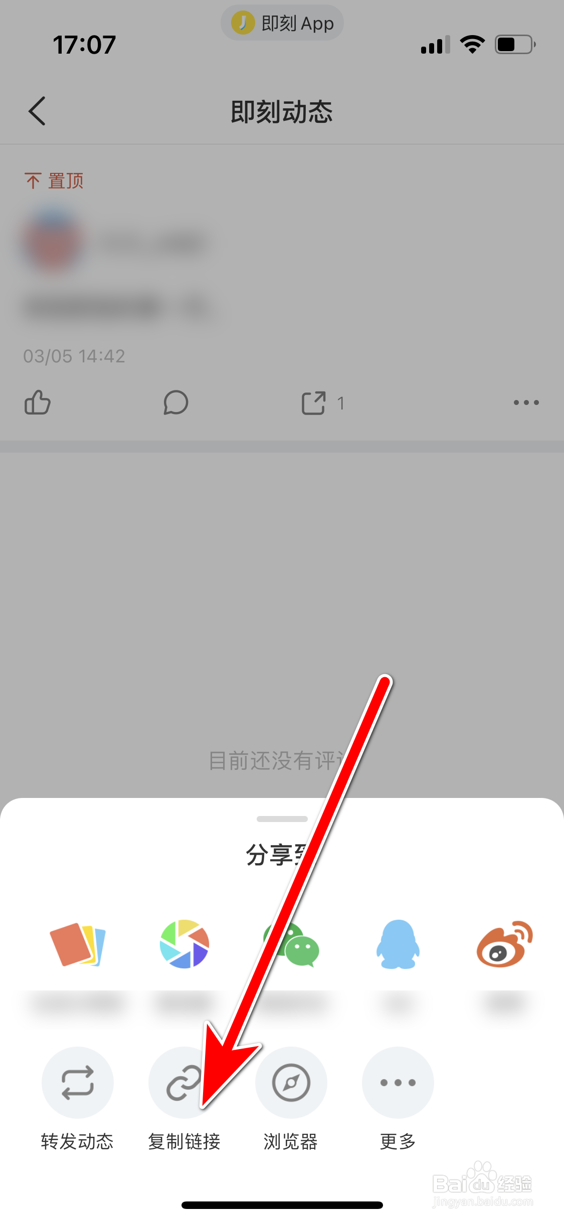 即刻如何复制个人动态的链接