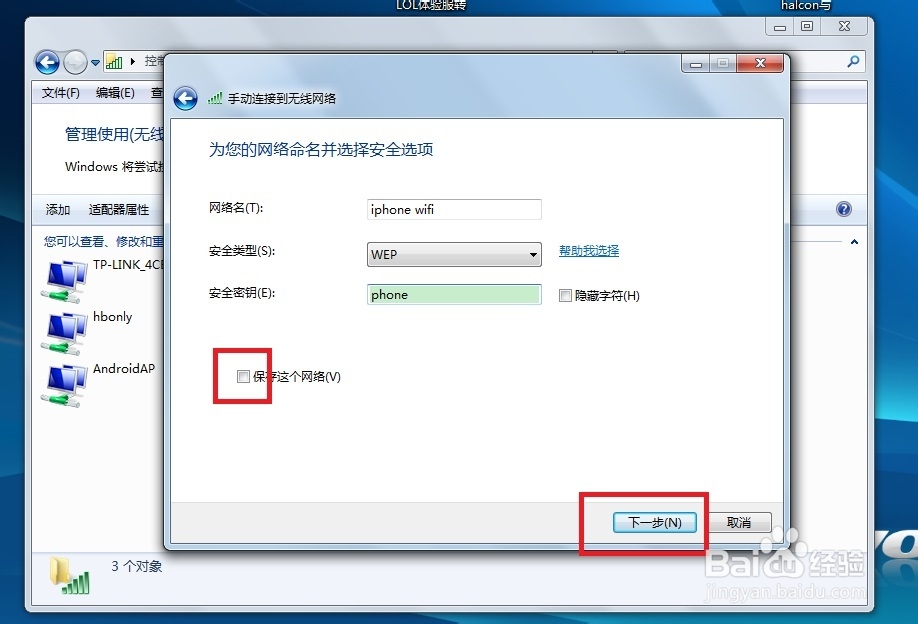 简简单单为iPhone设置wifi