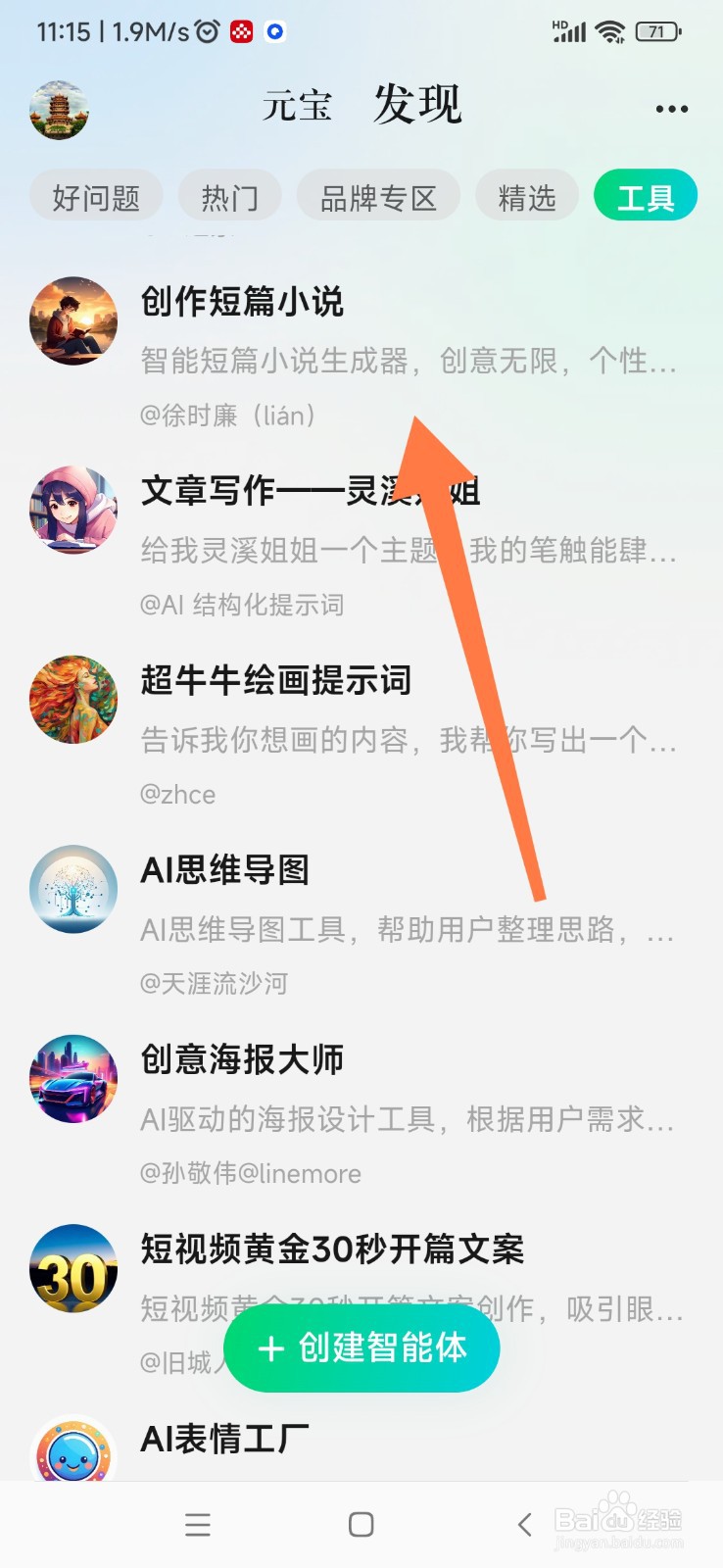 腾讯元宝如何帮我创作短篇小说