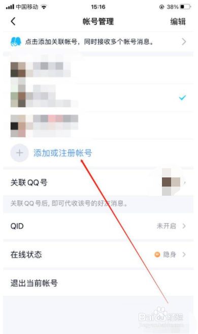 QQ在哪里设置添加关联账号？