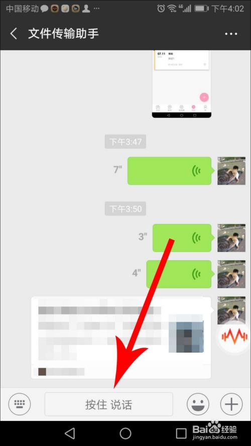 接着打开语音功能,然后按住说话键开始录音,此时手机机会播放很皮