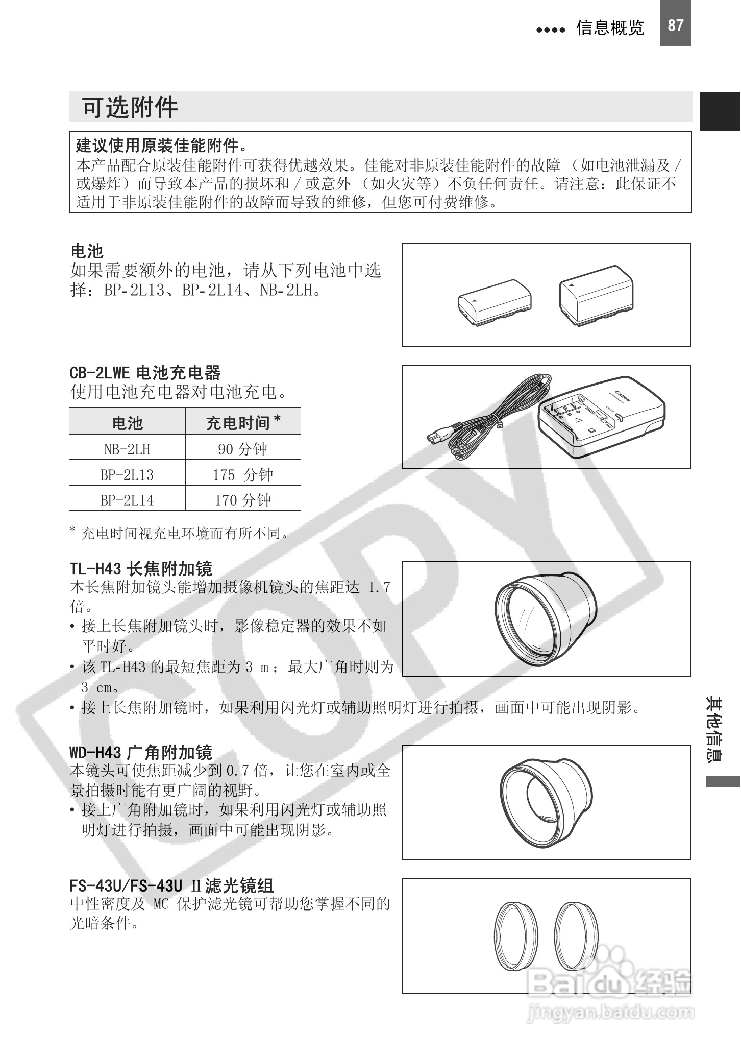 佳能HV20数码摄像机使用说明书:[9]