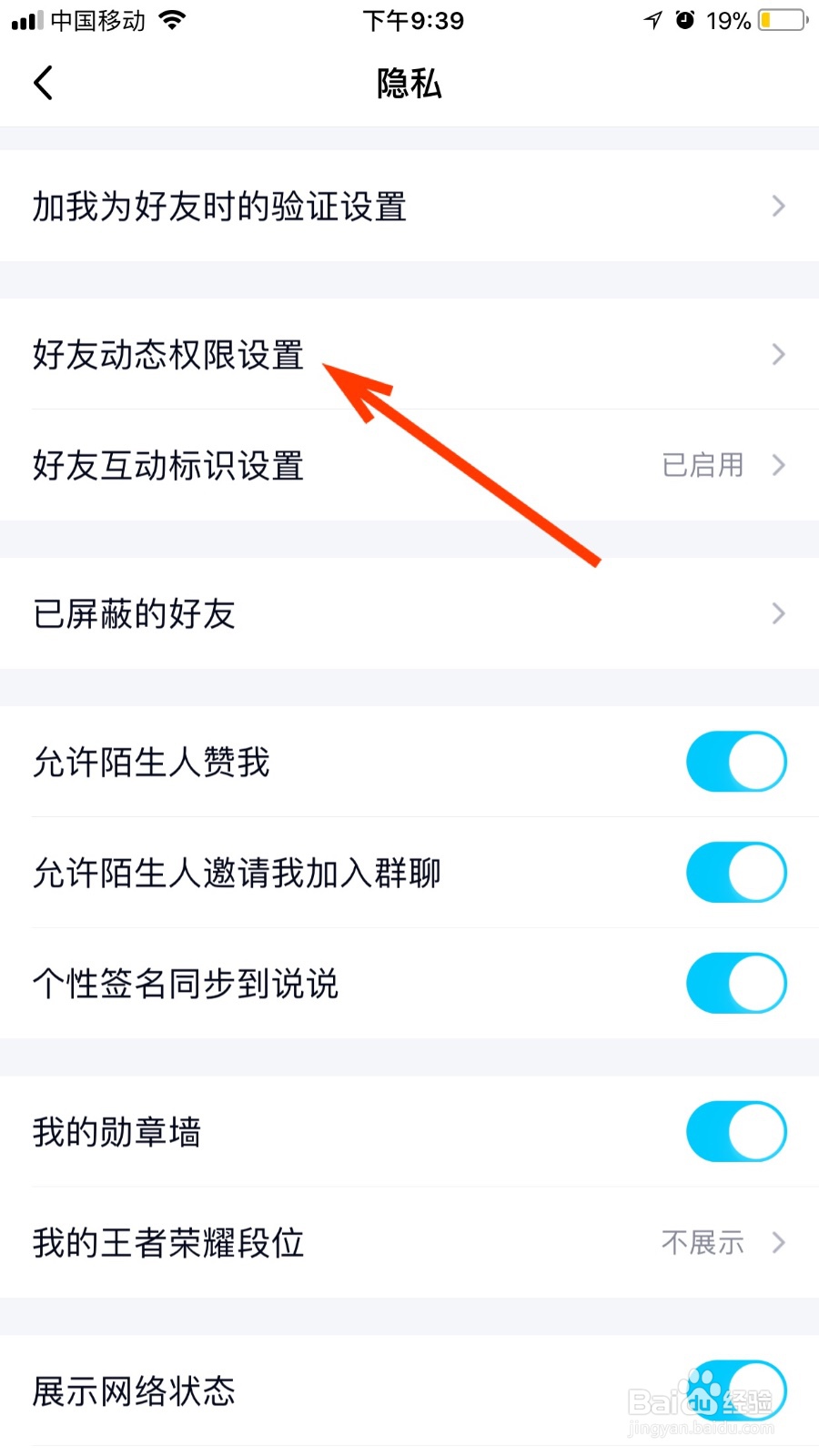 我们如何关闭QQ的私密模式