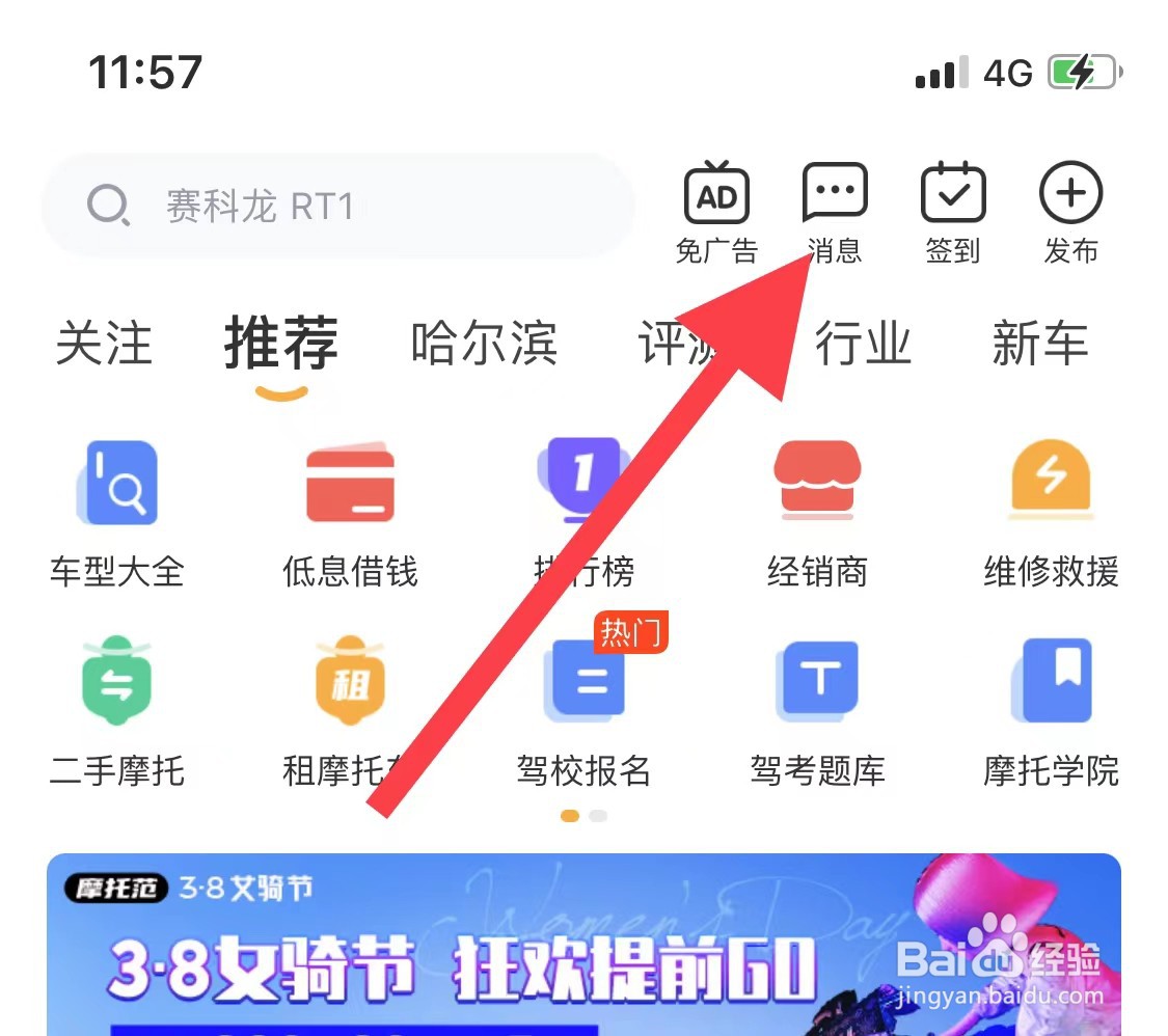摩托范如何查看消息