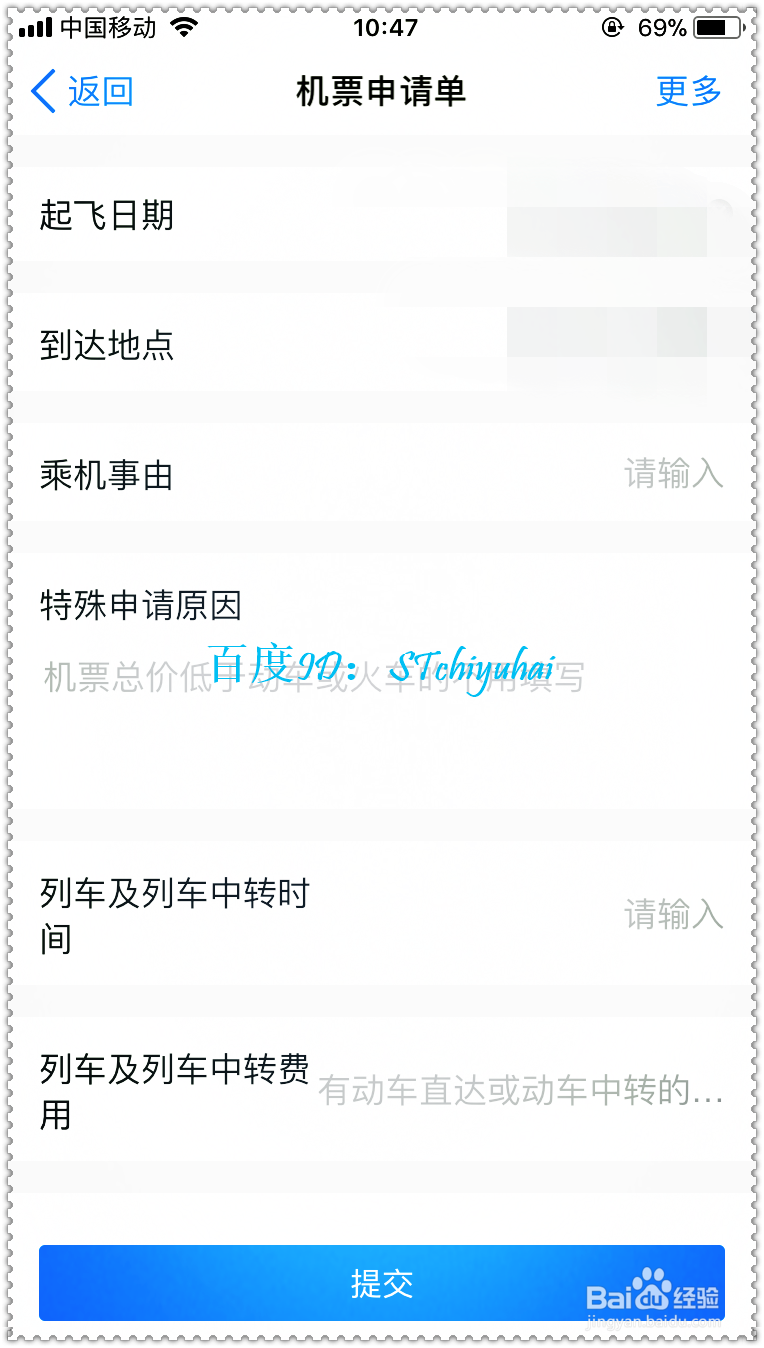 钉钉办公如何申请出差机票