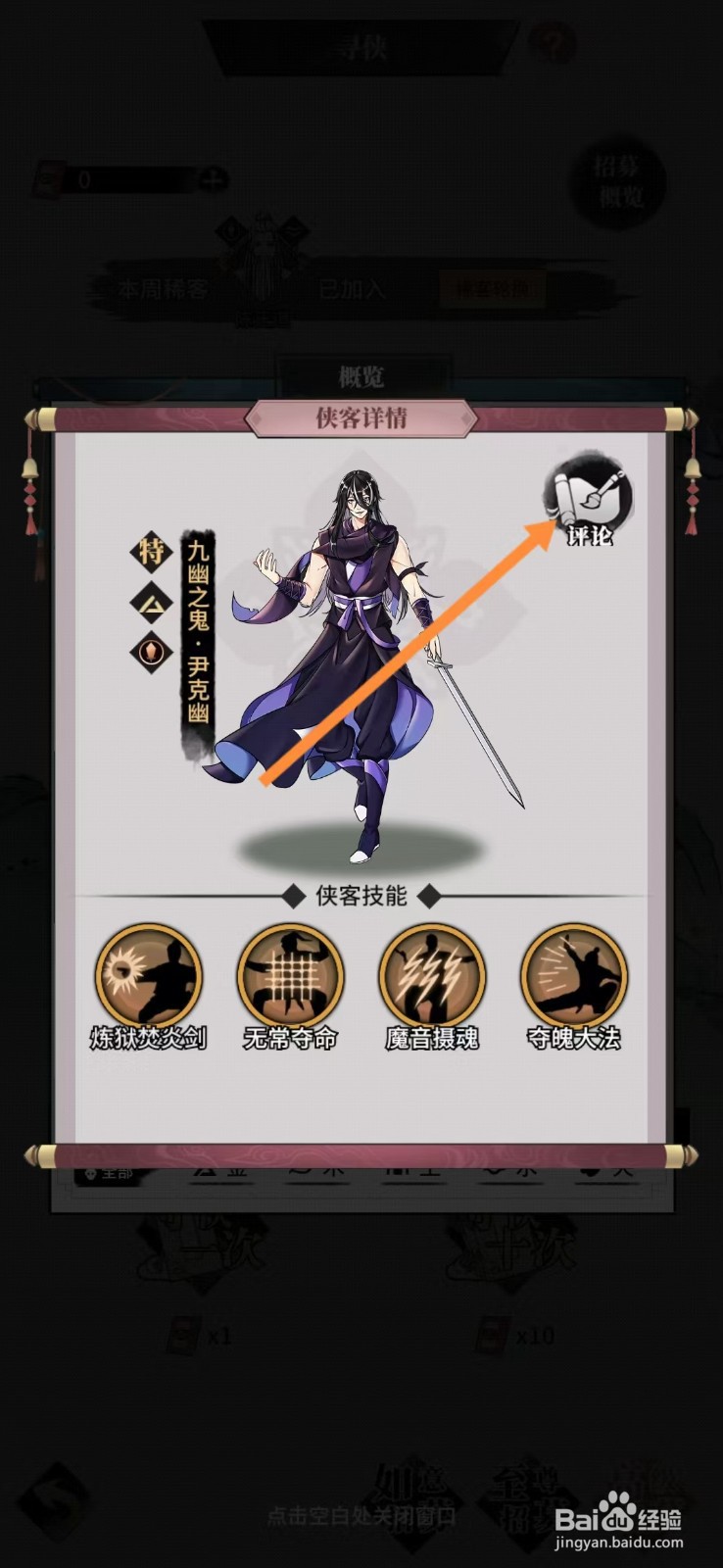 不休江湖如何查看尹克幽的【评论】