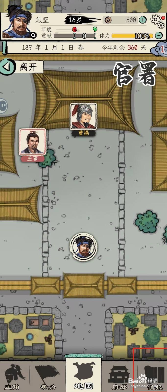 怎么在三国人生模拟中查看焦坚的【宝物】