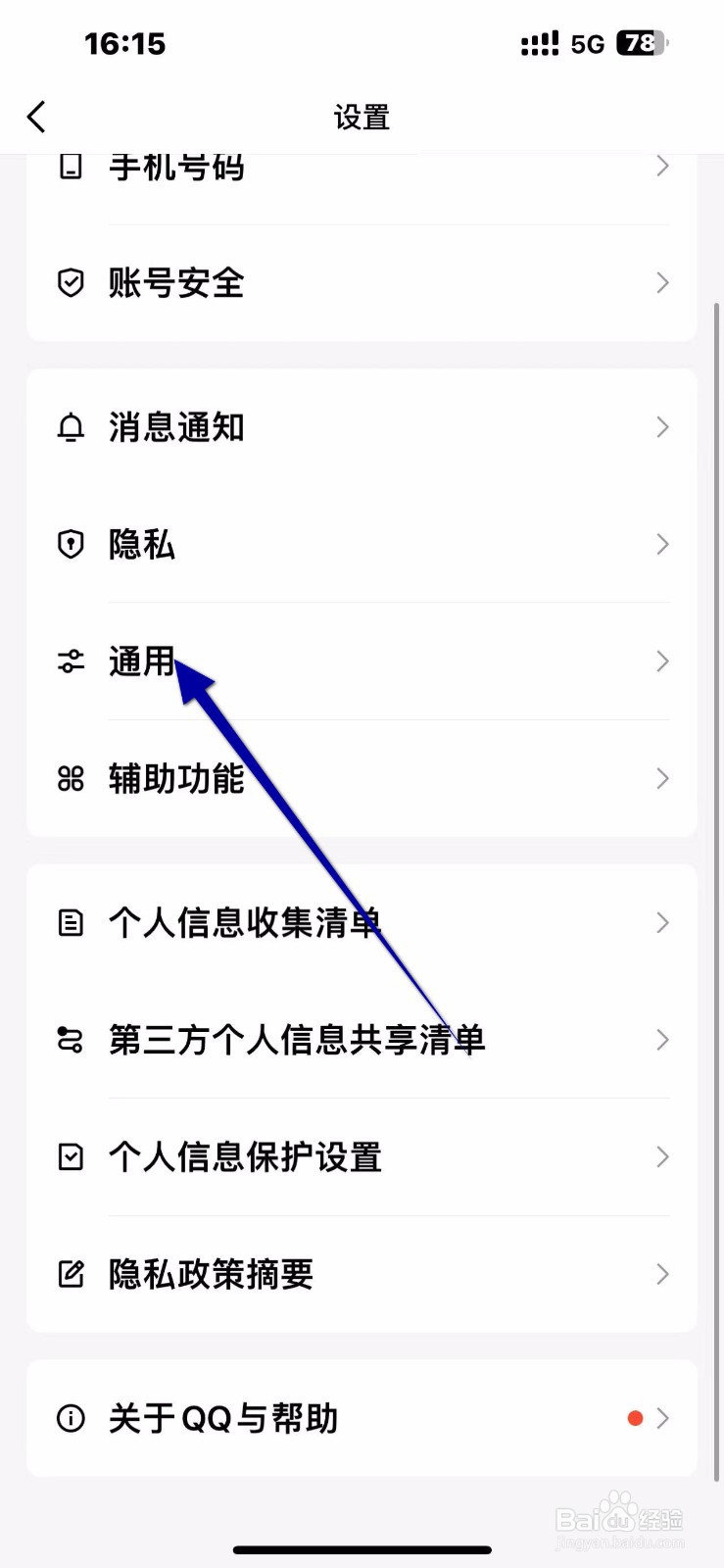 【手机QQ】APP怎么开启关怀模式