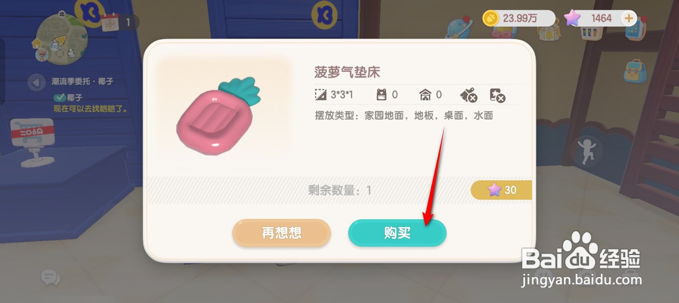 菠萝气垫床源自何处心动小镇探秘