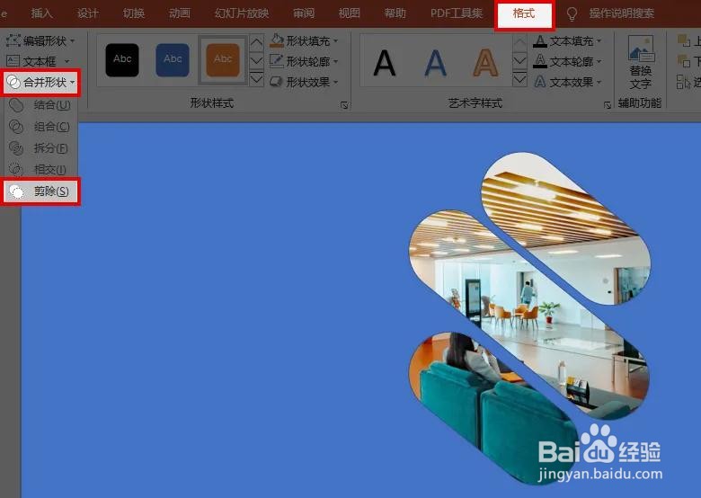 如何用合并形状做图文排版