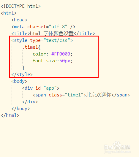 html字体颜色怎么设置-百度经验
