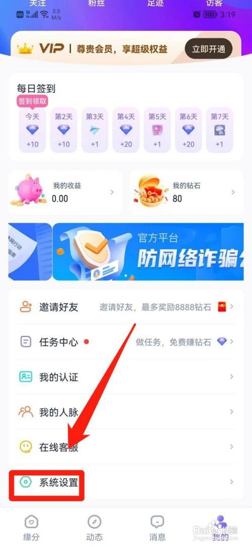 爱糖APP怎样清除缓存