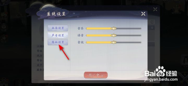武林闲侠隐私设置在哪