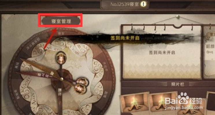 哈利波特魔法觉醒退出寝室操作攻略