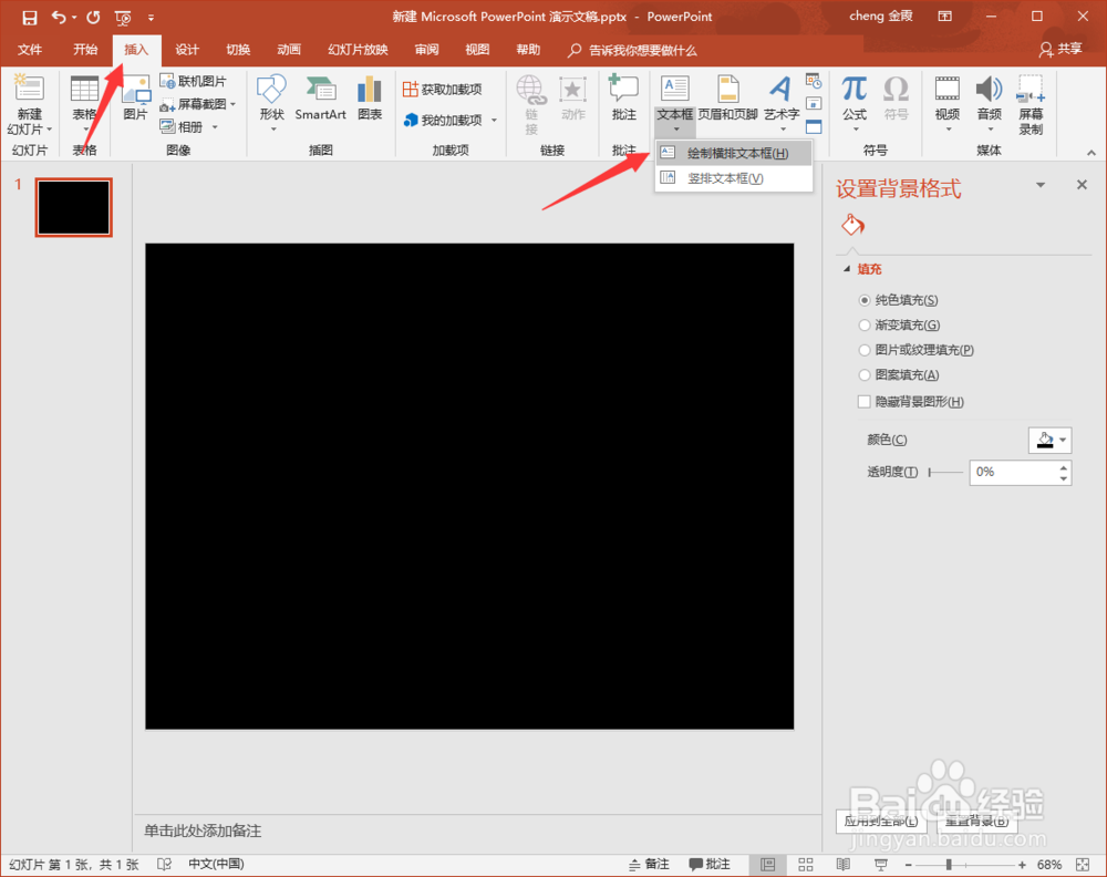 PPT怎么制作粉笔字