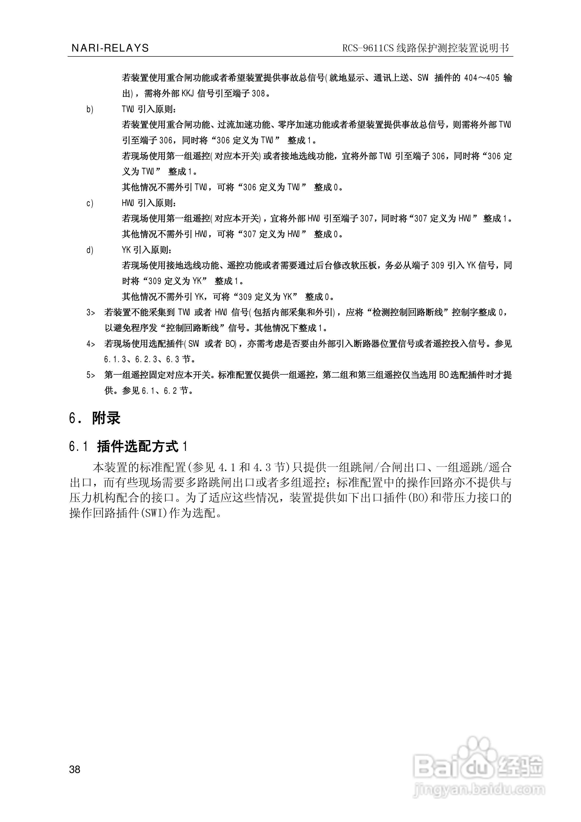 南瑞继保RCS-9681CS变压器后备保护测控装置说明书:[5]