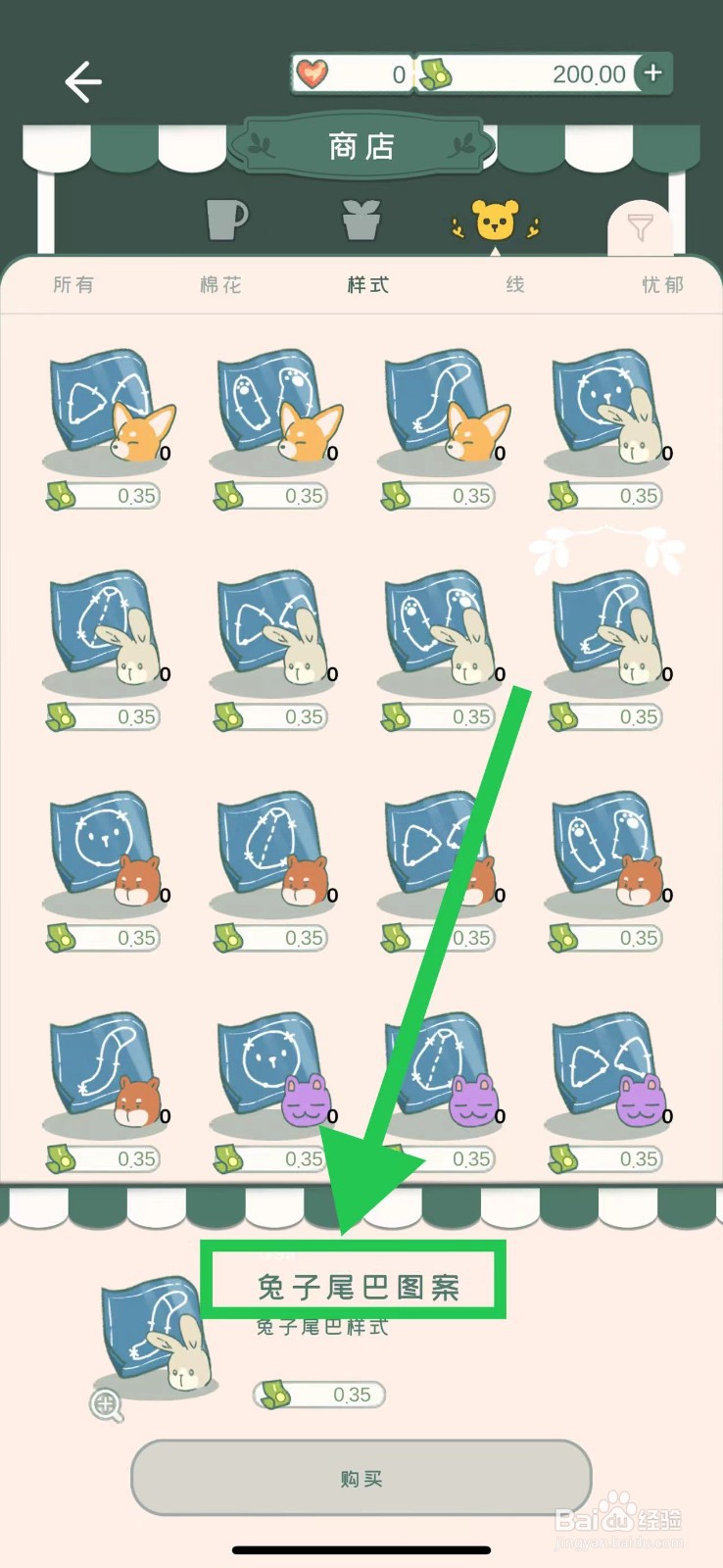 寄心茶屋怎么购买兔子尾巴图案