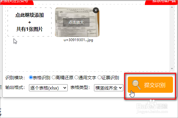 Excel如何实现纸质表格或图片表格转电子版文件