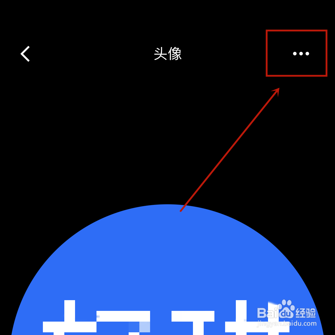 腾讯会议怎样修改头像