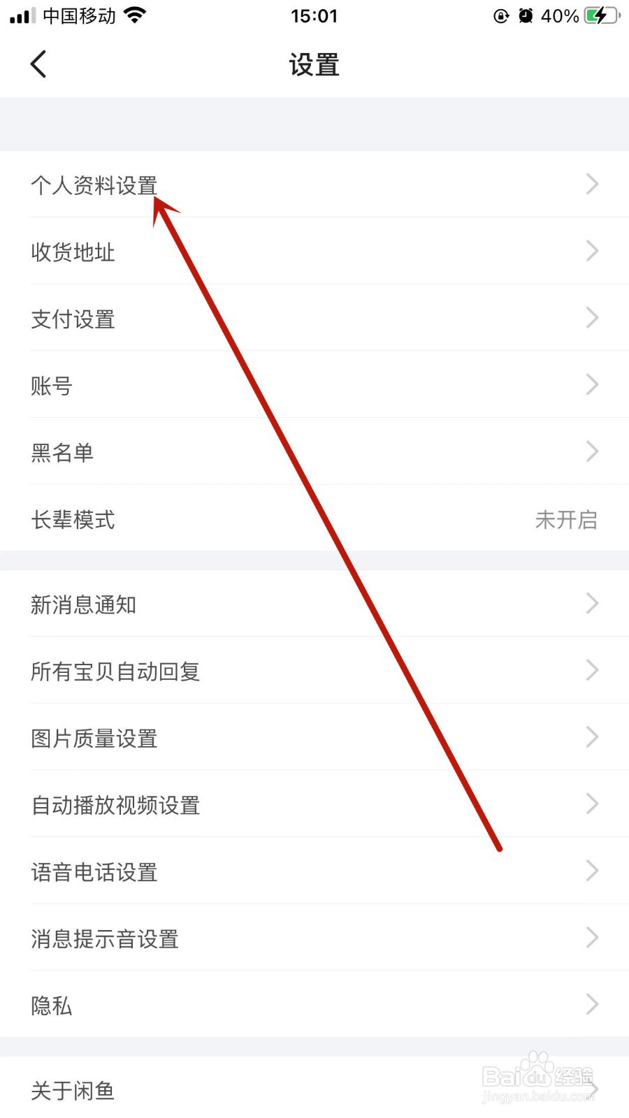 闲鱼APP怎样开启实人认证