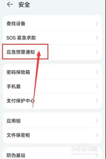 荣耀手机为什么没有地震预警