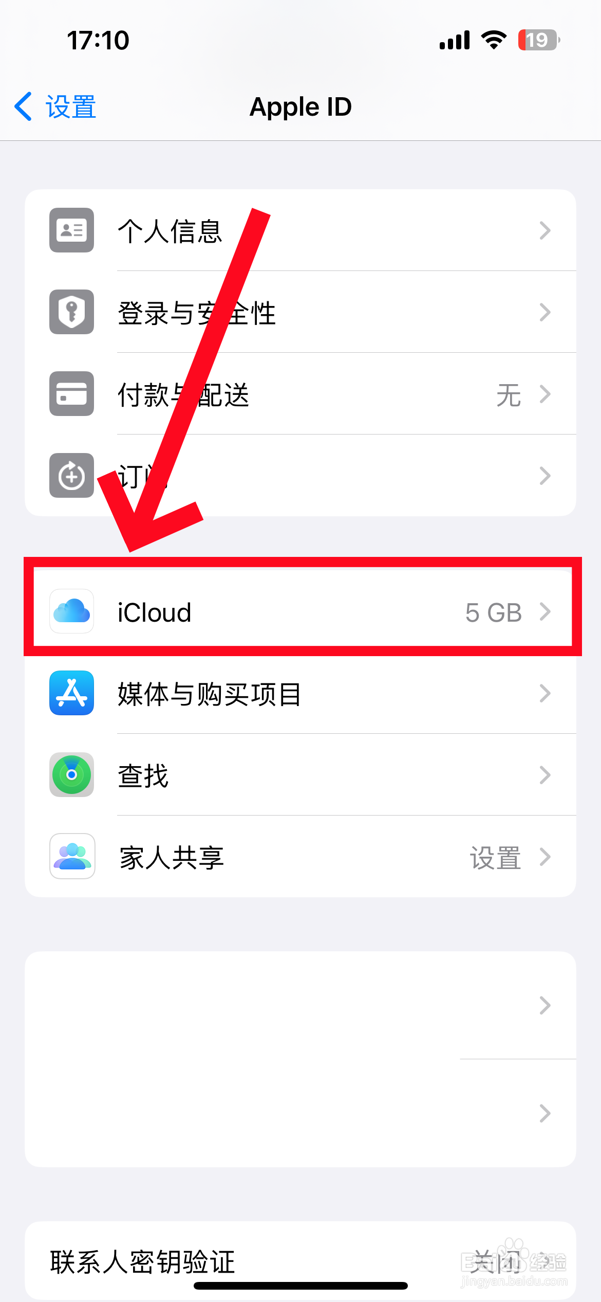 苹果手机云备份怎么关掉