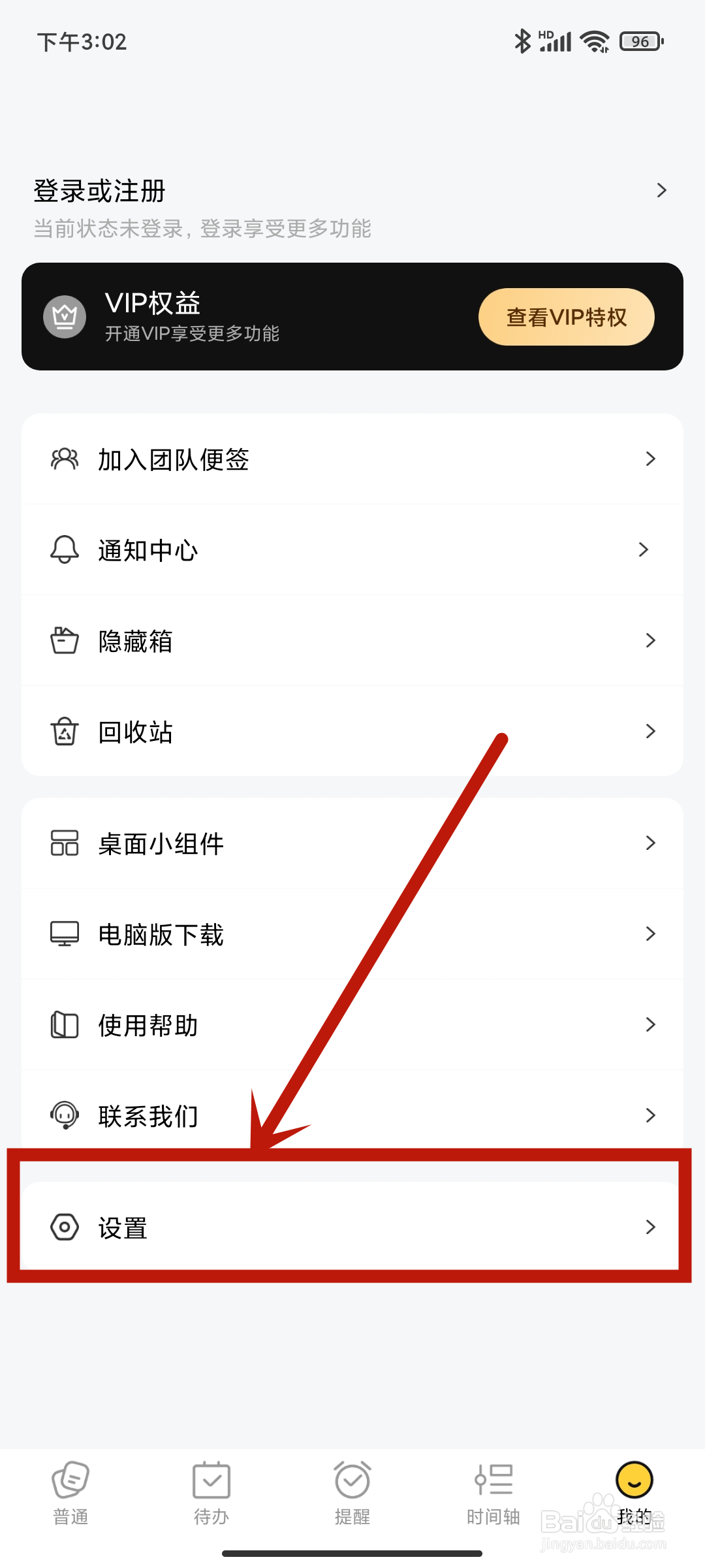 好用便签app怎么关闭点击完成待办事项的提示音
